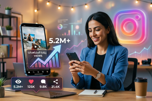 زيادة مشاهدات ريلز انستقرام في 2026