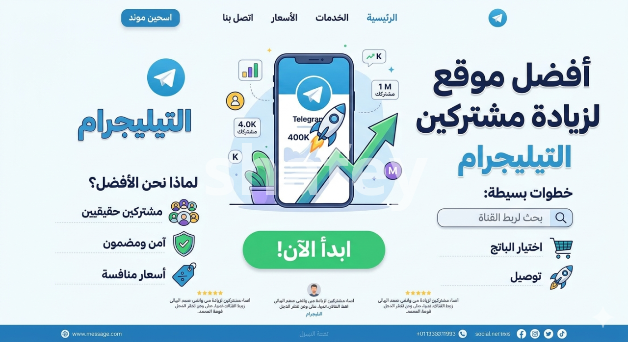 أفضل موقع لزيادة مشتركين التليجرام