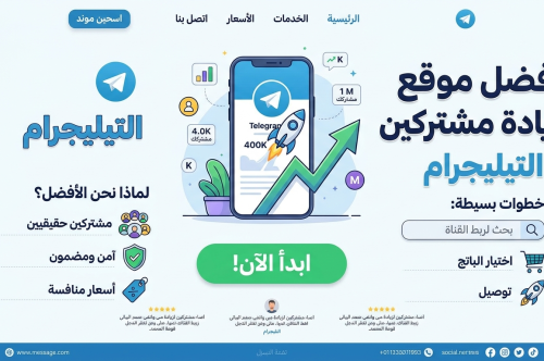 أفضل موقع لزيادة مشتركين التليجرام