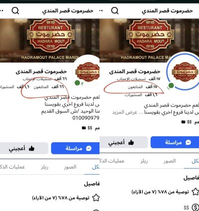 تزويد 50 الف متابع فيسبوك لاحدي صفحات المطاعم