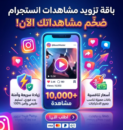 باقة 1000 مشاهده لفيديو وريلز انستجرام يساعد فى الانتشار